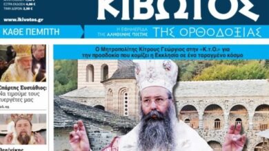 Την-Πέμπτη,-12-Φεβρουαρίου,-κυκλοφορεί-το-νέο-φύλλο-της-Εφημερίδας-«Κιβωτός-της-Ορθοδοξίας»