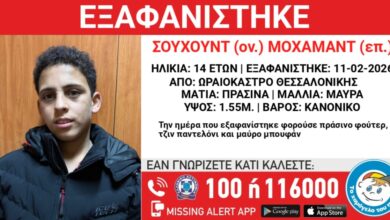 Εξαφάνιση-14χρονου-από-τη-Θεσσαλονίκη-–-Η-ανακοίνωση-από-το-«Χαμόγελο-του-Παιδιού»