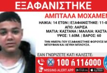 Εξαφάνιση-14χρονου-από-δομή-φιλοξενίας-στη-Λάρισα-–-Η-ανακοίνωση-από-το-«Χαμόγελο-του-Παιδιού»