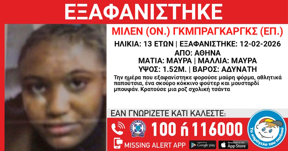 Εξαφάνιση-13χρονης-στην-πλατεία-Βικτωρίας,-τι-αναφέρει-το-«Χαμόγελο-του-Παιδιού»