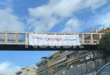 Ερωτική-εξομολόγηση-σε-πανό-στον-Κηφισό:-Η-έκπληξη-του-Αντωνάκη-στην-Ελενίτσα