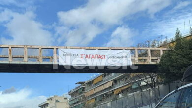 Ερωτική-εξομολόγηση-σε-πανό-στον-Κηφισό:-Η-έκπληξη-του-Αντωνάκη-στην-Ελενίτσα