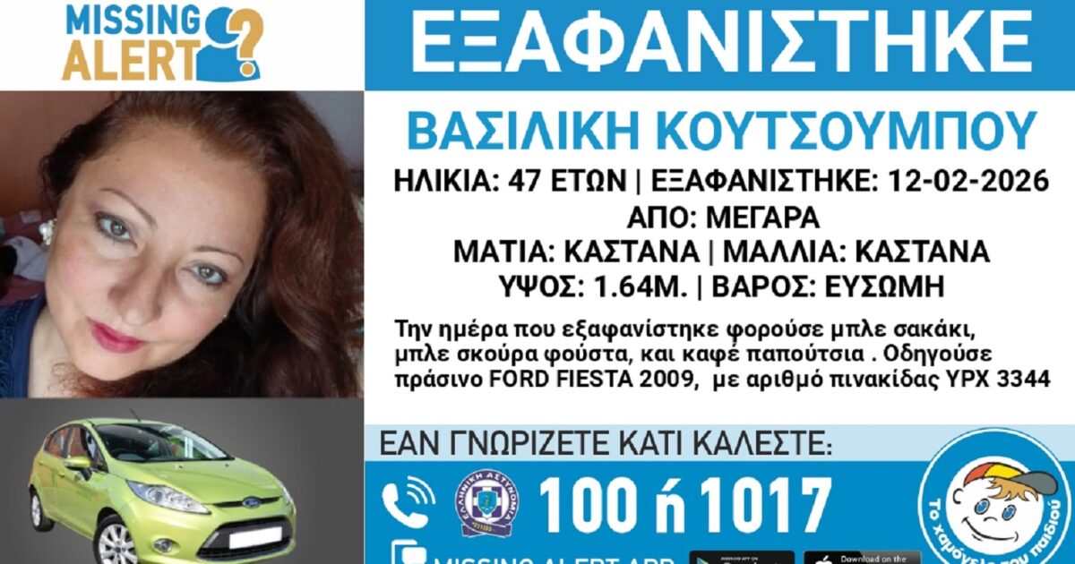 Εξαφανίστηκε-η-47χρονη-Βασιλική-από-τα-Μέγαρα-–-Η-ανακοίνωση-από-το-«Χαμόγελο-του-Παιδιού»