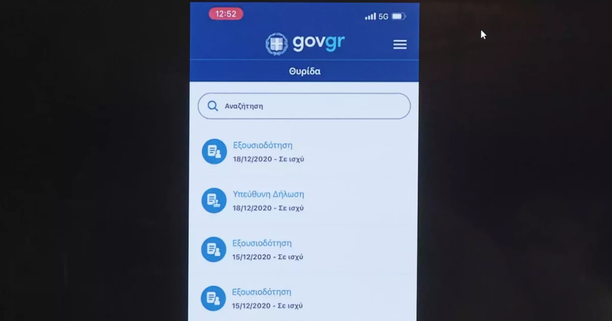 gov.gr:-Ποιές-υπηρεσίες-δεν-θα-είναι-διαθέσιμες-την-Κυριακή-22-Φεβρουαρίου-λόγω-αναβάθμισης-υποδομών