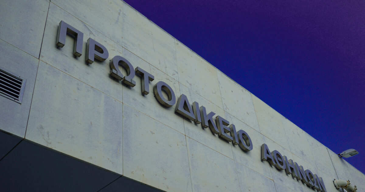 Δικηγόρος-στο-Πρωτοδικείο-Αθηνών-οπλοφορούσε-σε-δίκη:-«Ηταν-σε-εμφανές-σημείο-στη-μέση-του»,-λένε-οι-δικαστές