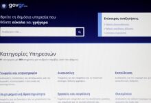 Αποκαταστάθηκε-η-λειτουργία-στο-gov.gr