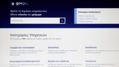 Αποκαταστάθηκε-η-λειτουργία-στο-gov.gr