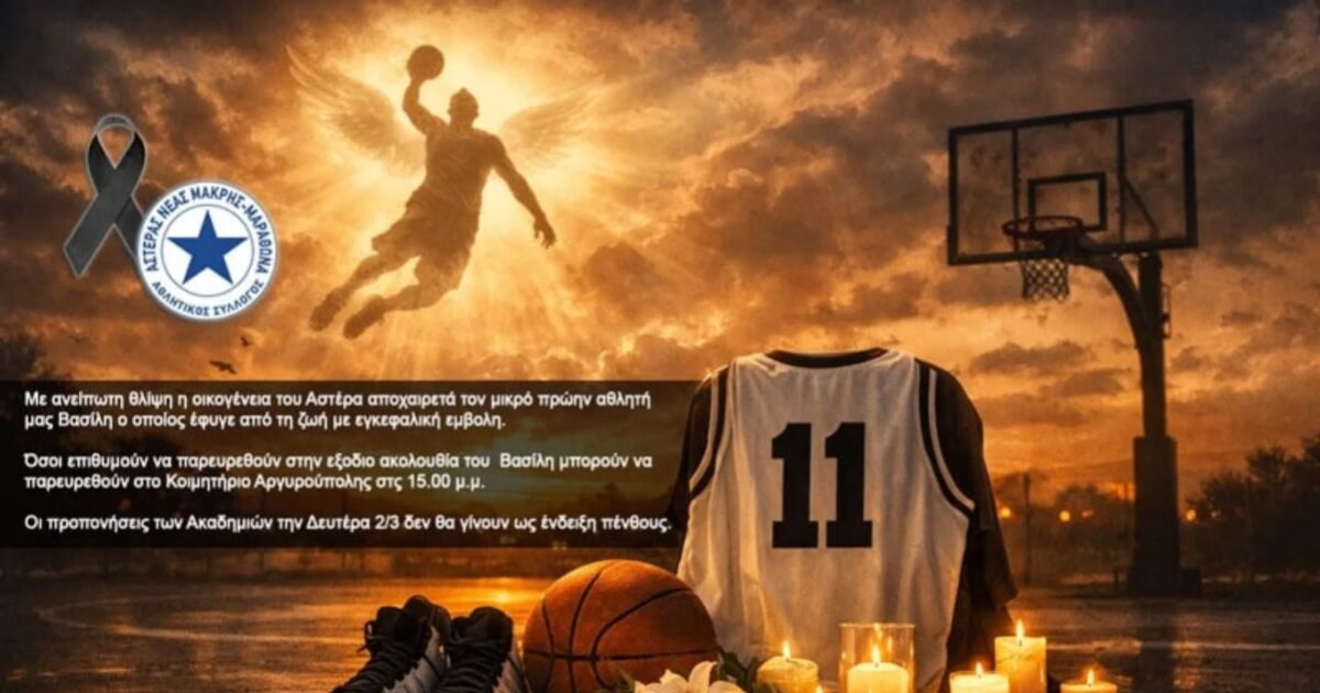 Θρήνος-στη-Νέα-Μάκρη:-Έφυγε-ξαφνικά-από-τη-ζωή-ο-12χρονος-Βασίλης