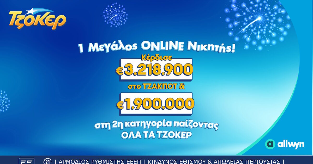 Τζόκερ:-Τυχερός-κέρδισε-περισσότερα-από-5,1-εκατ-ευρώ-μέσω-του-allwyn.gr-–-Πώς-γίνεται-η-διαδικτυακή-συμμετοχή-στο-παιχνίδι