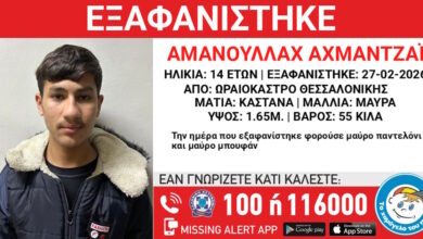 Εξαφάνιση-14χρονου-στο-Ωραιόκαστρο-Θεσσαλονίκης,-τι-αναφέρει-το-«Χαμόγελο-του-Παιδιού»