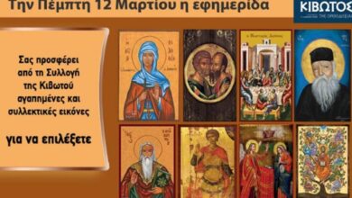 Την-Πέμπτη,-12-Μαρτίου,-κυκλοφορεί-το-νέο-φύλλο-της-Εφημερίδας-«Κιβωτός-της-Ορθοδοξίας»