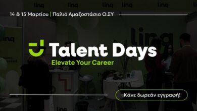 talent-days-2026-από-τη-linq:-Δύο-μέρες,-άπειρες-προοπτικές,-ένα-(re)start-καριέρας-14-&-15-Μαρτίου-στο-Παλιό-Αμαξοστάσιο-Ο.ΣΥ