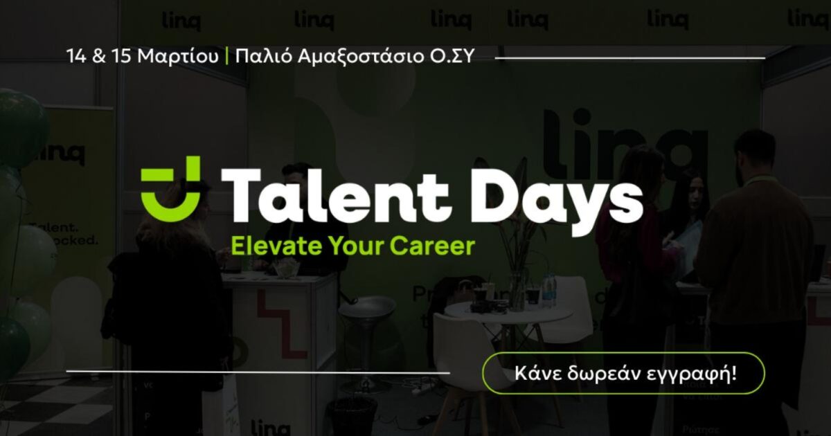 talent-days-2026-από-τη-linq:-Δύο-μέρες,-άπειρες-προοπτικές,-ένα-(re)start-καριέρας-14-&-15-Μαρτίου-στο-Παλιό-Αμαξοστάσιο-Ο.ΣΥ