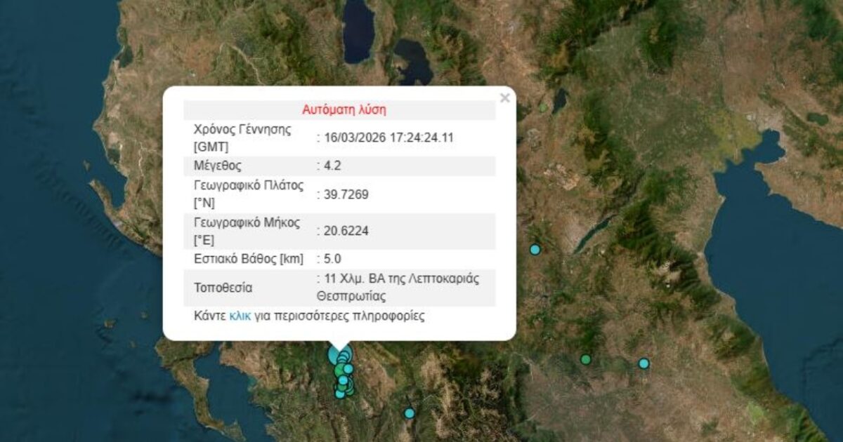 Σεισμός-4,2-Ρίχτερ-στη-Θεσπρωτία