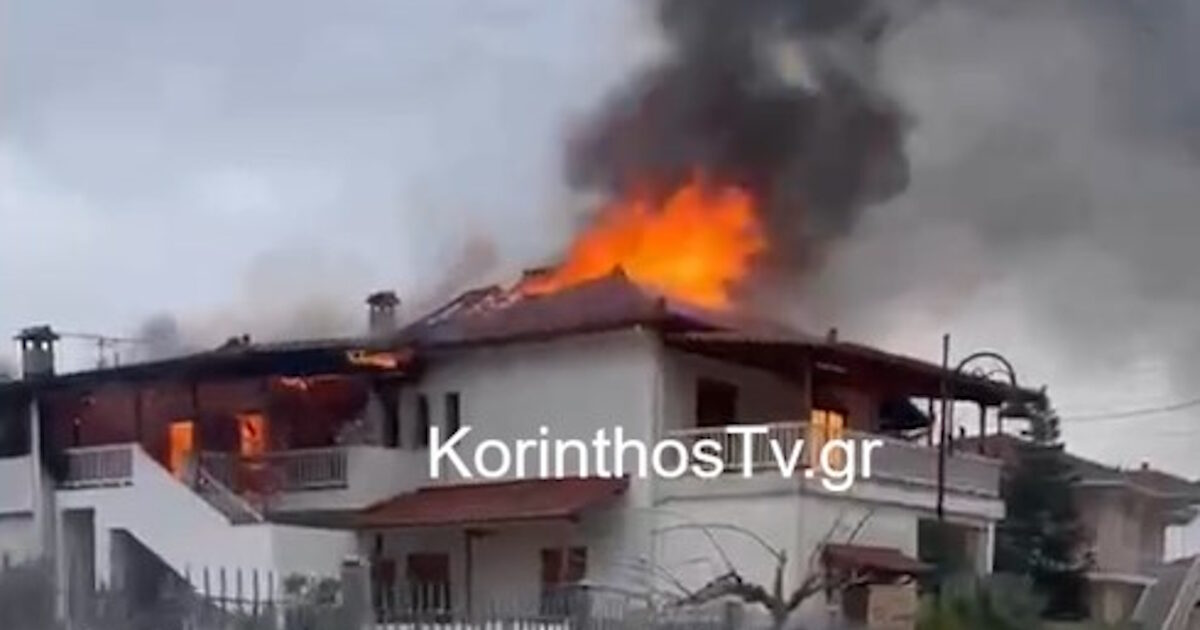 Φωτιά-στην-Κόρινθο:-Σπίτι-τυλίχτηκε-στις-φλόγες,-κατάφεραν-να-βγουν-εγκαίρως-οι-ιδιοκτήτες
