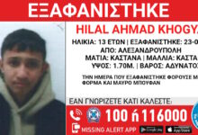 Αλεξανδρούπολη:-Εξαφάνιση-13χρονου,-τι-αναφέρει-το-«Χαμόγελο-του-Παιδιού»