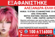 Εξαφάνιση-15χρονης-στα-Γλυκά-Νερά,-τι-αναφέρει-το-«Χαμόγελο-του-Παιδιού»