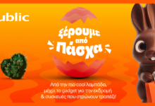 public:-Λαμπάδες,-δώρα-και-πασχαλινές-ιδέες-σε-έναν-προορισμό  