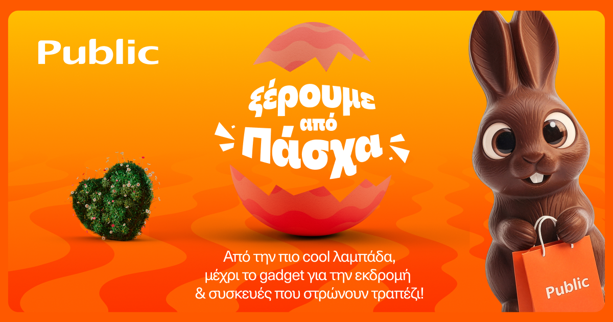 public:-Λαμπάδες,-δώρα-και-πασχαλινές-ιδέες-σε-έναν-προορισμό  