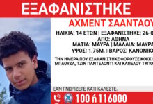 Εξαφάνιση-14χρονου-στην-Αθήνα,-τι-αναφέρει-το-Χαμόγελο-του-Παιδιού