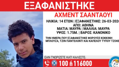 Εξαφάνιση-14χρονου-στην-Αθήνα,-τι-αναφέρει-το-Χαμόγελο-του-Παιδιού