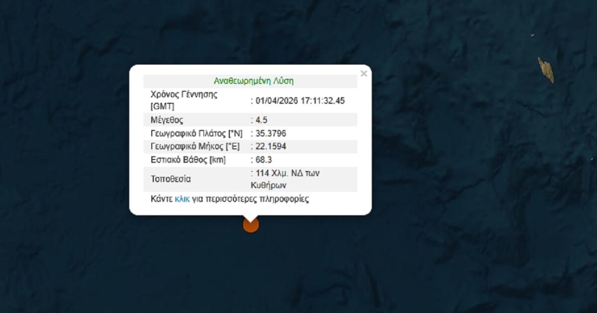 Σεισμός-4,5-Ρίχτερ-σε-θαλάσσια-περιοχή-ανοικτά-της-Κρήτης