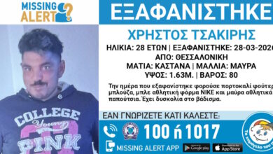 Εξαφάνιση-28χρονου-από-την-Θεσσαλονίκη-–-Η-ανακοίνωση-από-το-Χαμόγελο-του-Παιδιού